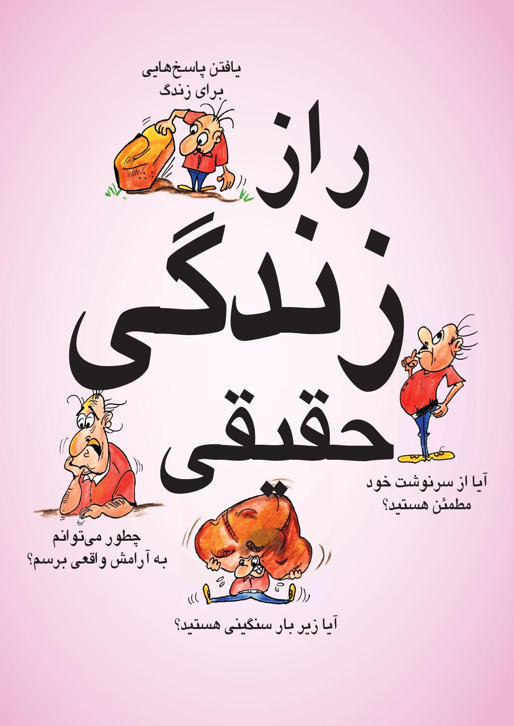 The Secret of True Life / Farsi by MediaServe Issuu