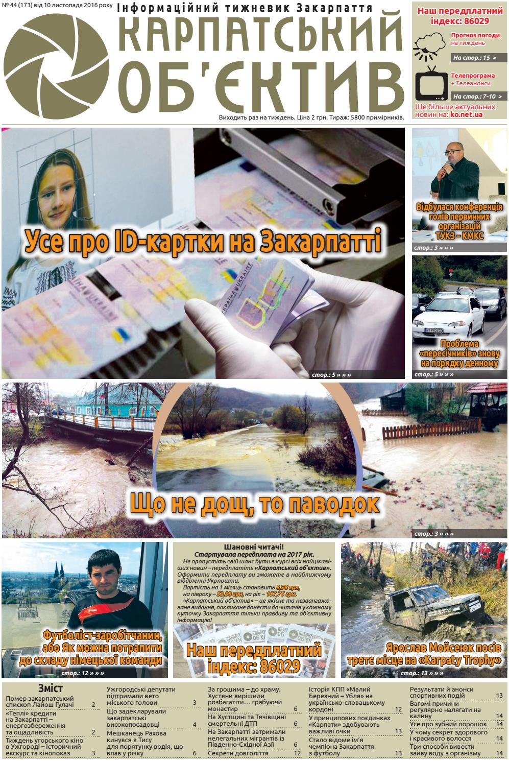 173 by Карпатський Об'єктив - Issuu