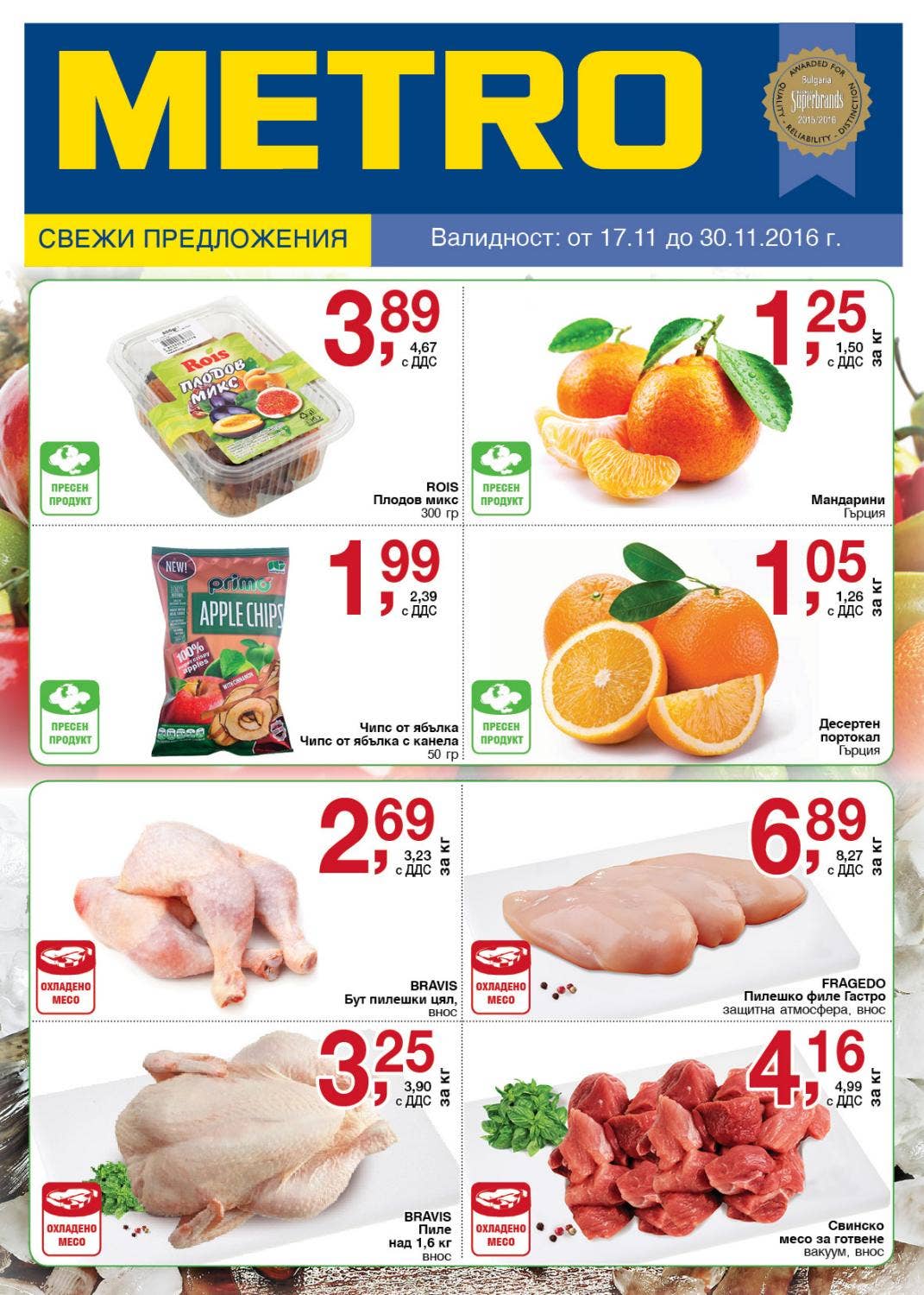 Свежо by PromoOferti.com - Issuu