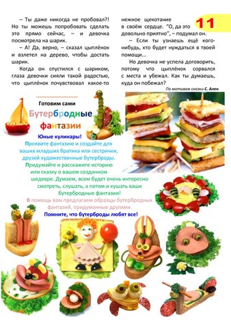 Это потому что ты бутерброд