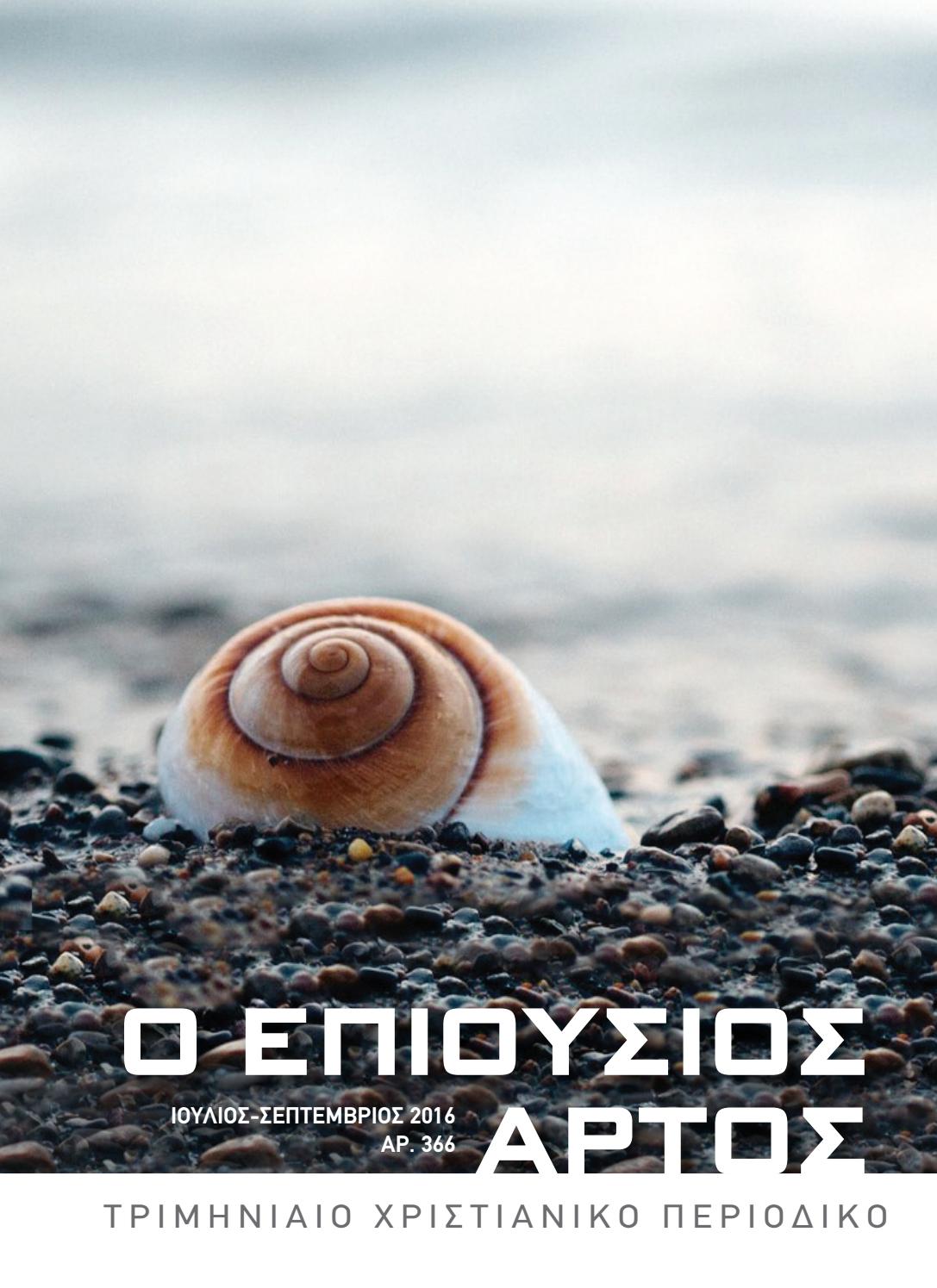 Χριστιανικό ραντεβού με το Δυτικό Ακρωτήριο