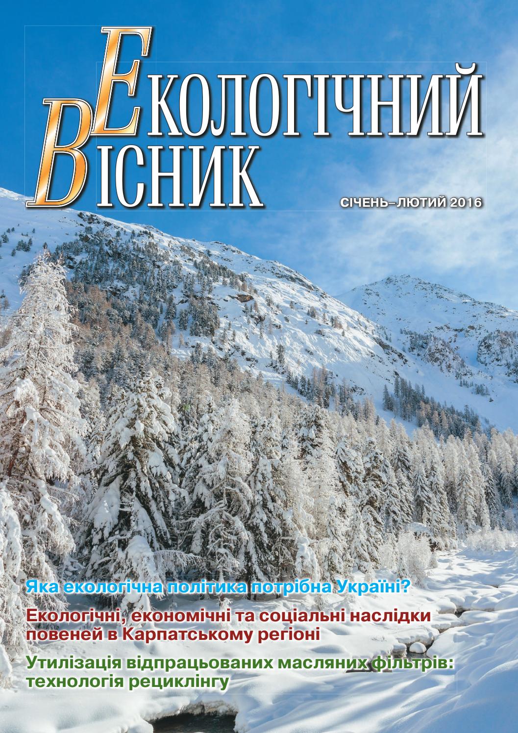 Ev 1 2016 by Всеукраїнська екологічна ліга - Issuu