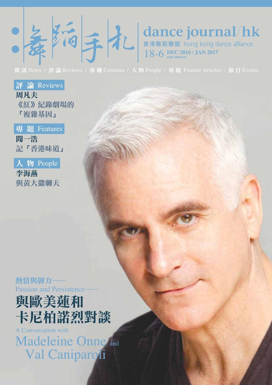 舞蹈手札 dance journal/hk 18-6 by Hong Kong Dance Alliance - Issuu