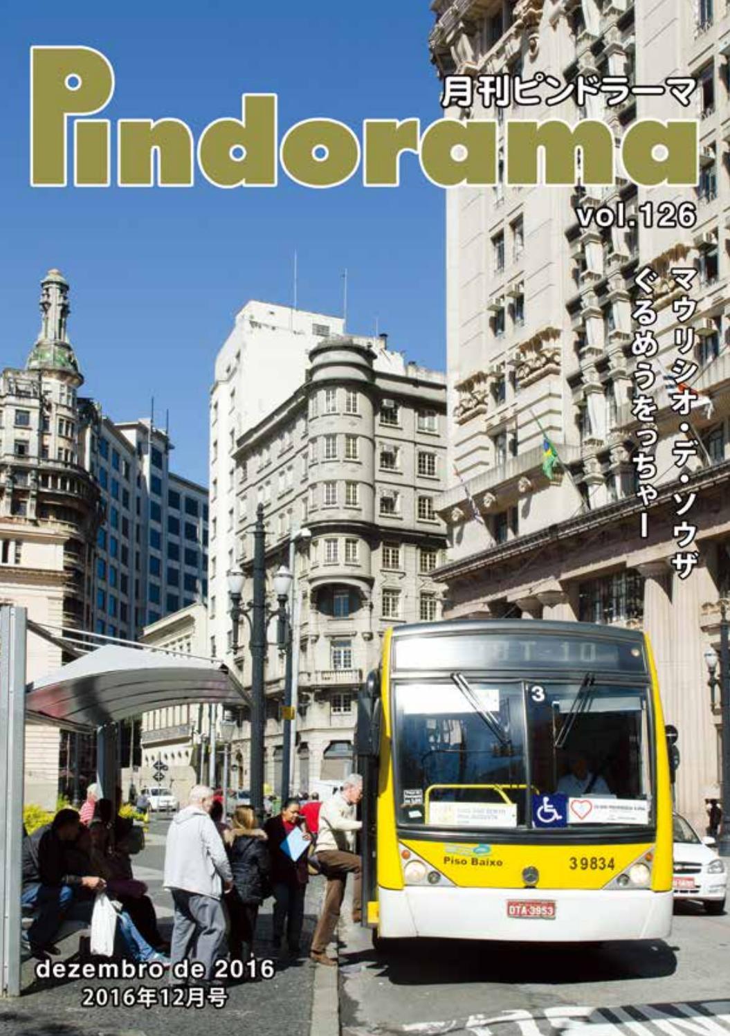 ピンドラーマ 126 Pindorama 126 By Editora Kojiro Ltda Issuu