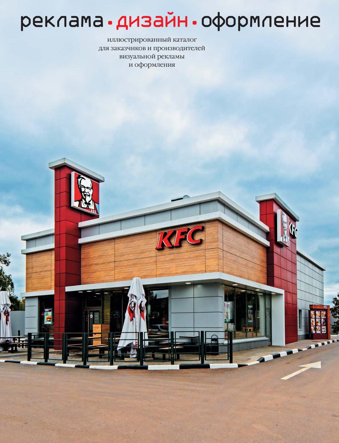 Реклама. Дизайн. Оформление - 2016 by R&D Communications - Issuu