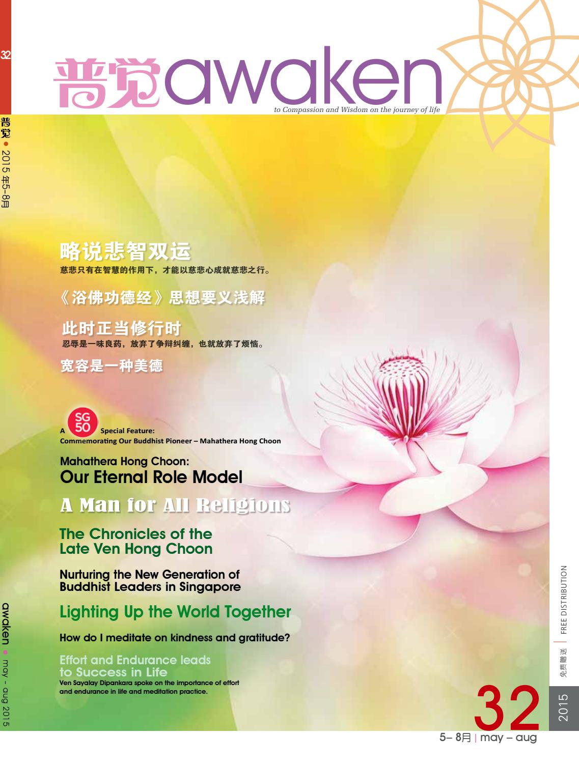 普觉32期by Awaken Publishing Issuu