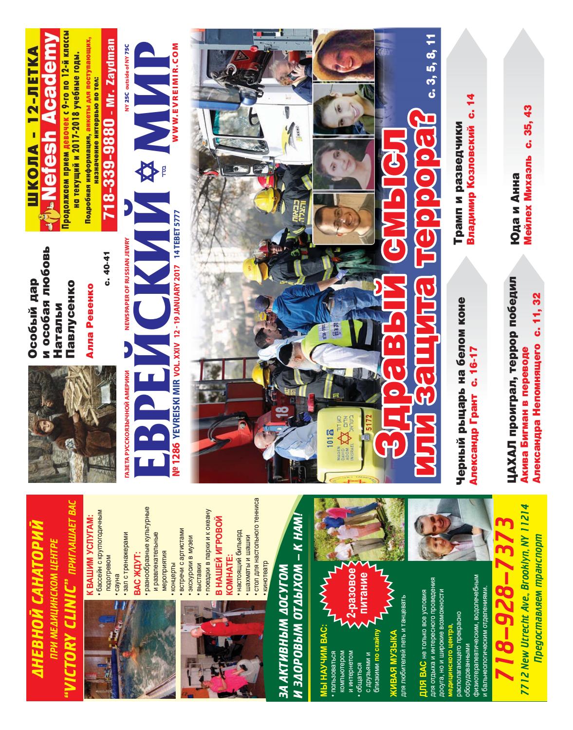 X em 1286 s by The Jewish World, Russian. - Issuu