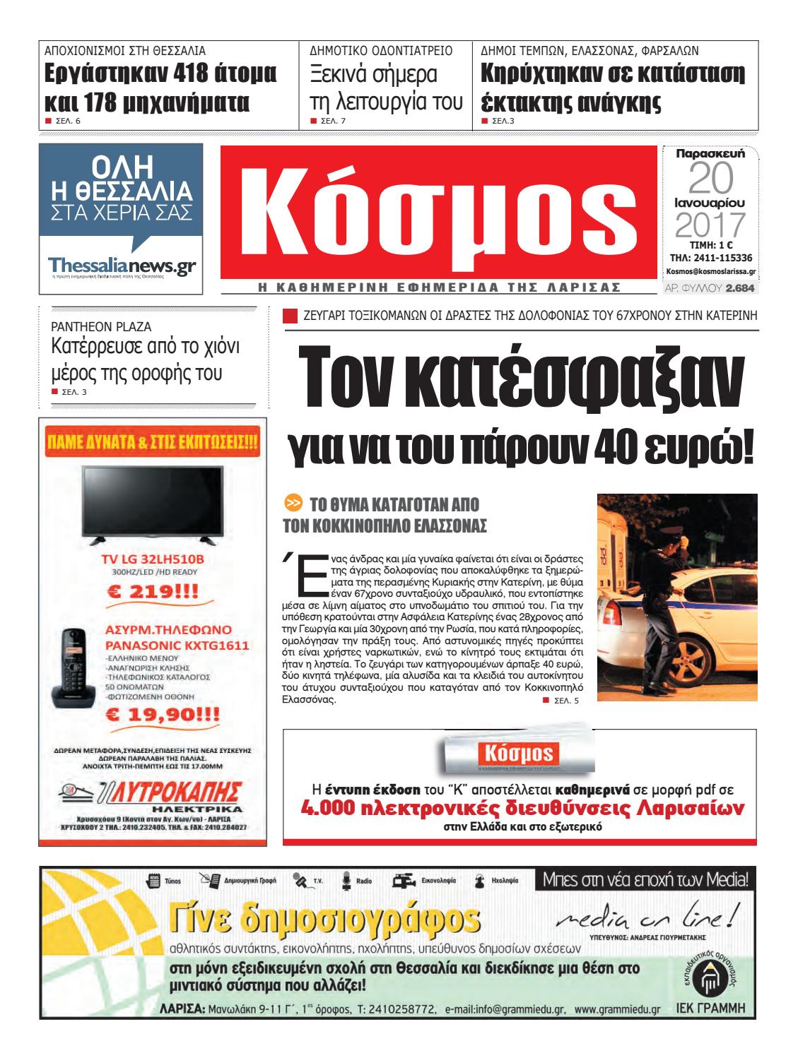 Λίστα καλών ονομάτων χρηστών για ιστοσελίδες γνωριμιών