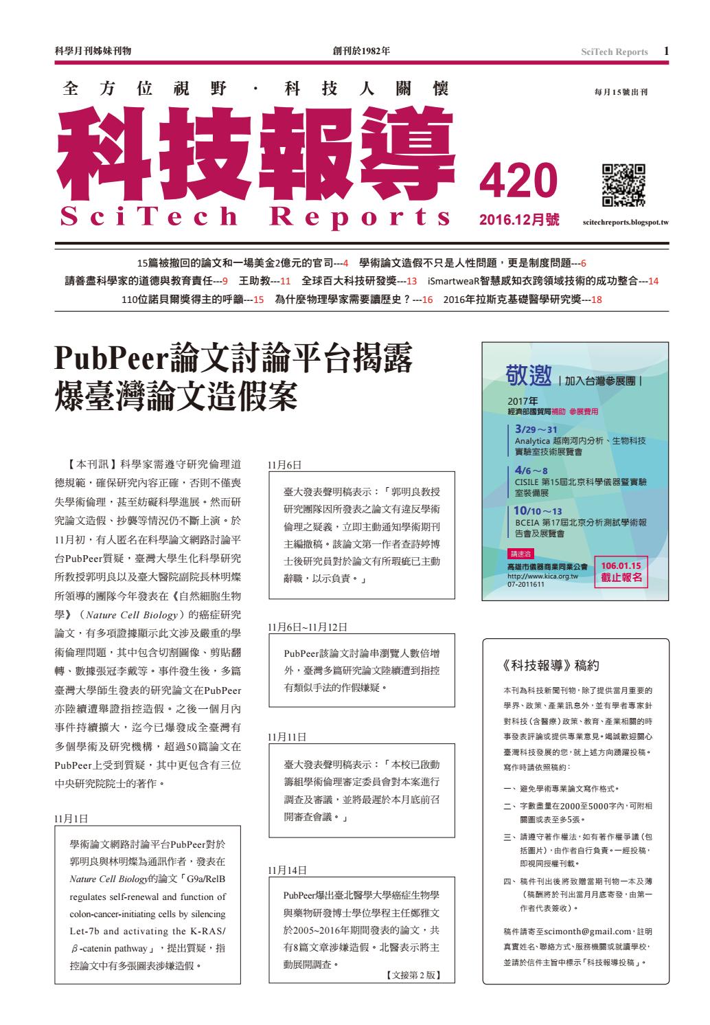 科技報導16年12月號4期by 科學月刊science Monthly Issuu