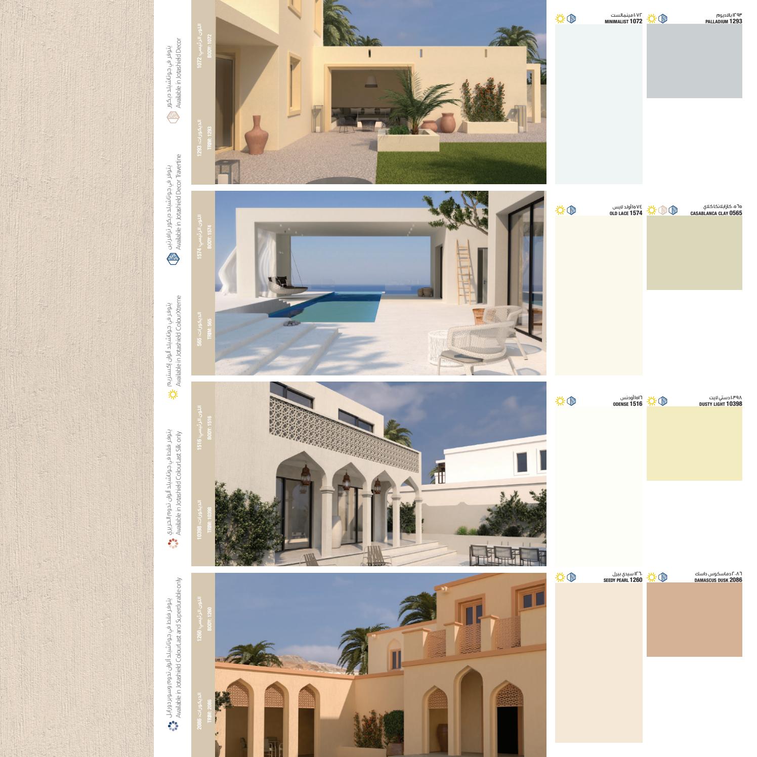 Exterior Colour Collection / تشكيلة الألوان الخارجية by Jotun Paints