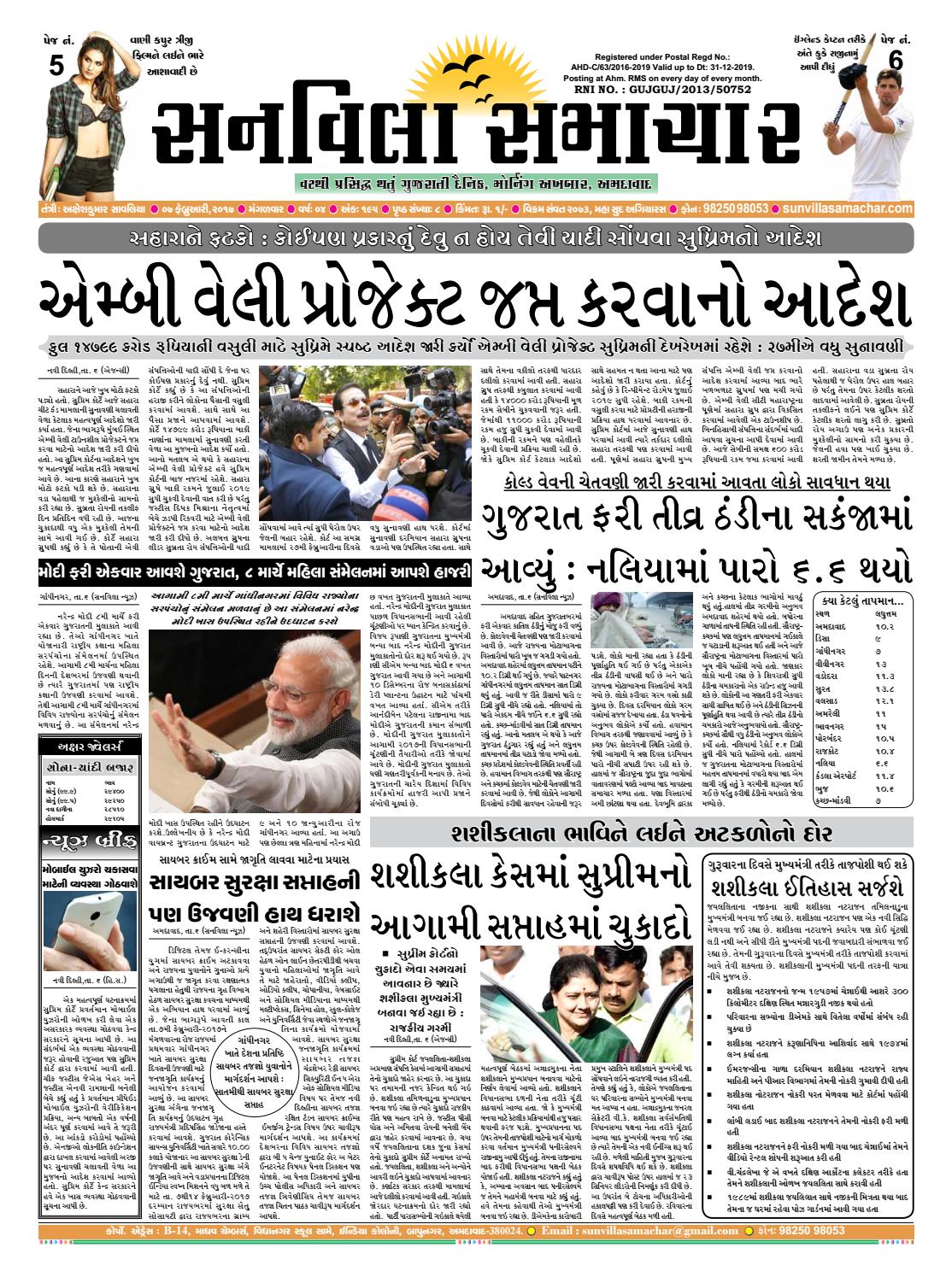 Ss Guj 07 02 17 By Sunvilla Samachar Gujarati Daily Issuu