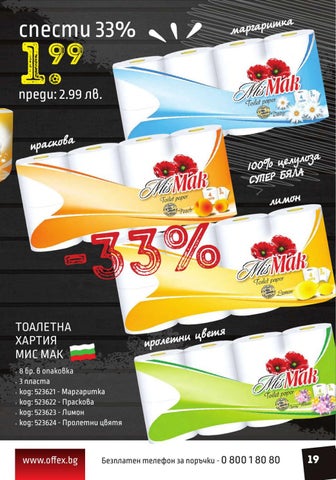 PromoOferti.com 灯饰目录 · Offex 第 19 页