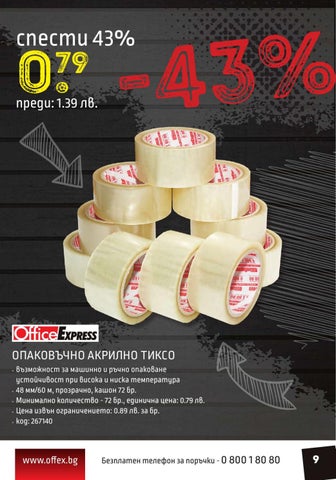 PromoOferti.com 灯饰目录 · Offex 第 9 页