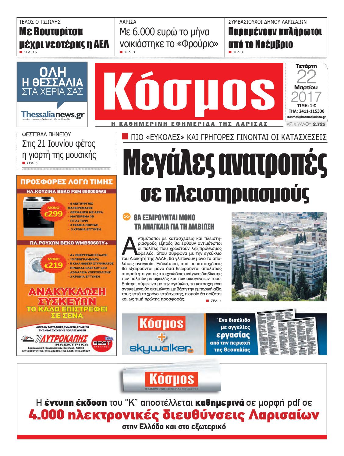 τοποθεσίων-αγγελίες για θέσεις εργασίας και γνωριμίες