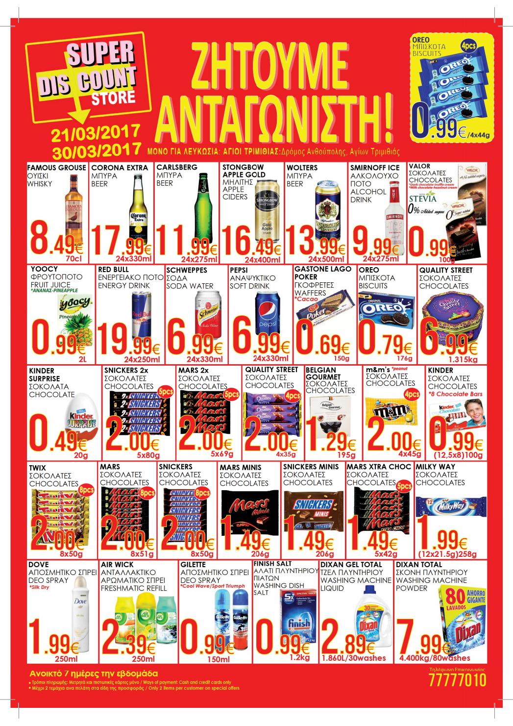 SUPER DISCOUNT DISCOUNT STORE NICOSIA 21032017_30032017 by Yakumo