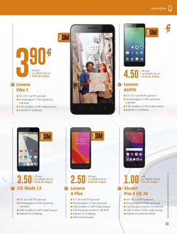 PromoOferti.com 灯饰目录 · Vivacom 第 13 页