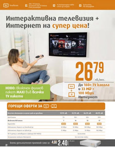 PromoOferti.com 灯饰目录 · Vivacom 第 22 页