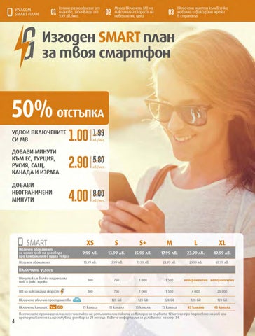 PromoOferti.com 灯饰目录 · Vivacom 第 4 页