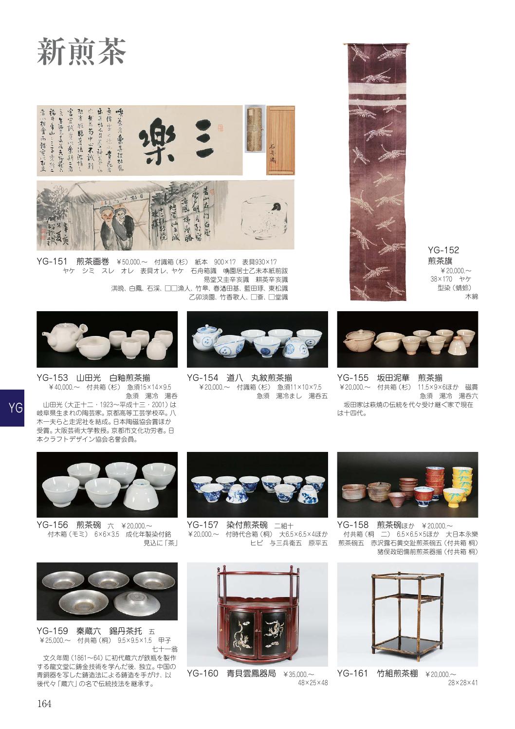 Kogire Kai 96th Tender Auction Catalog 2 By Kogire Kai Issuu