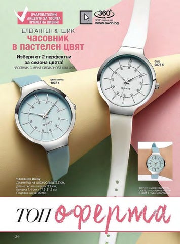 PromoOferti.com 灯饰目录 · Avon 第 24 页