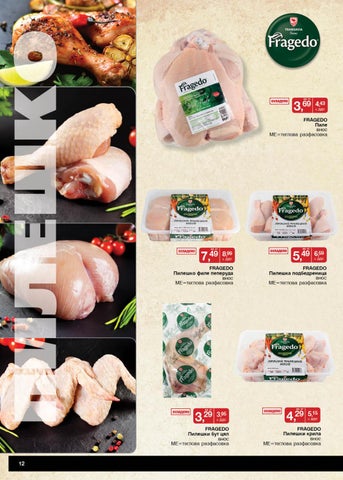 PromoOferti.com 灯饰目录 · Месо 第 12 页