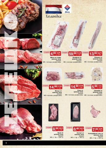 PromoOferti.com 灯饰目录 · Месо 第 6 页