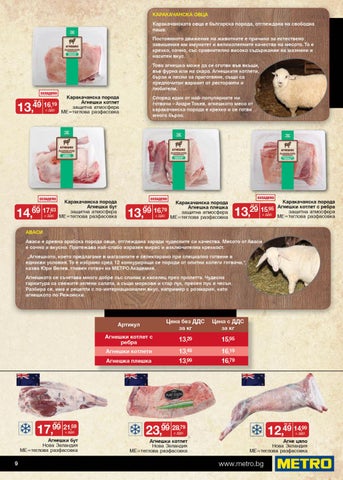 PromoOferti.com 灯饰目录 · Месо 第 9 页