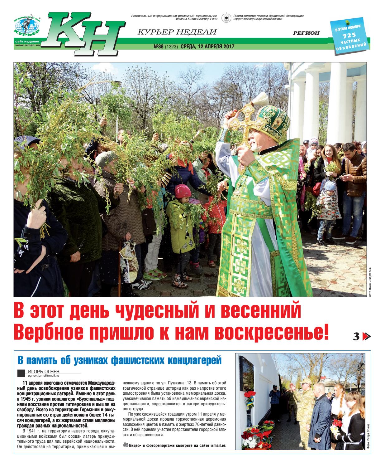 КН №38 за 12 апреля by Издательский дом "Курьер" - Issuu