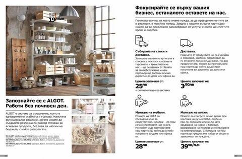 PromoOferti.com 灯饰目录 · Ikea 第 12 页