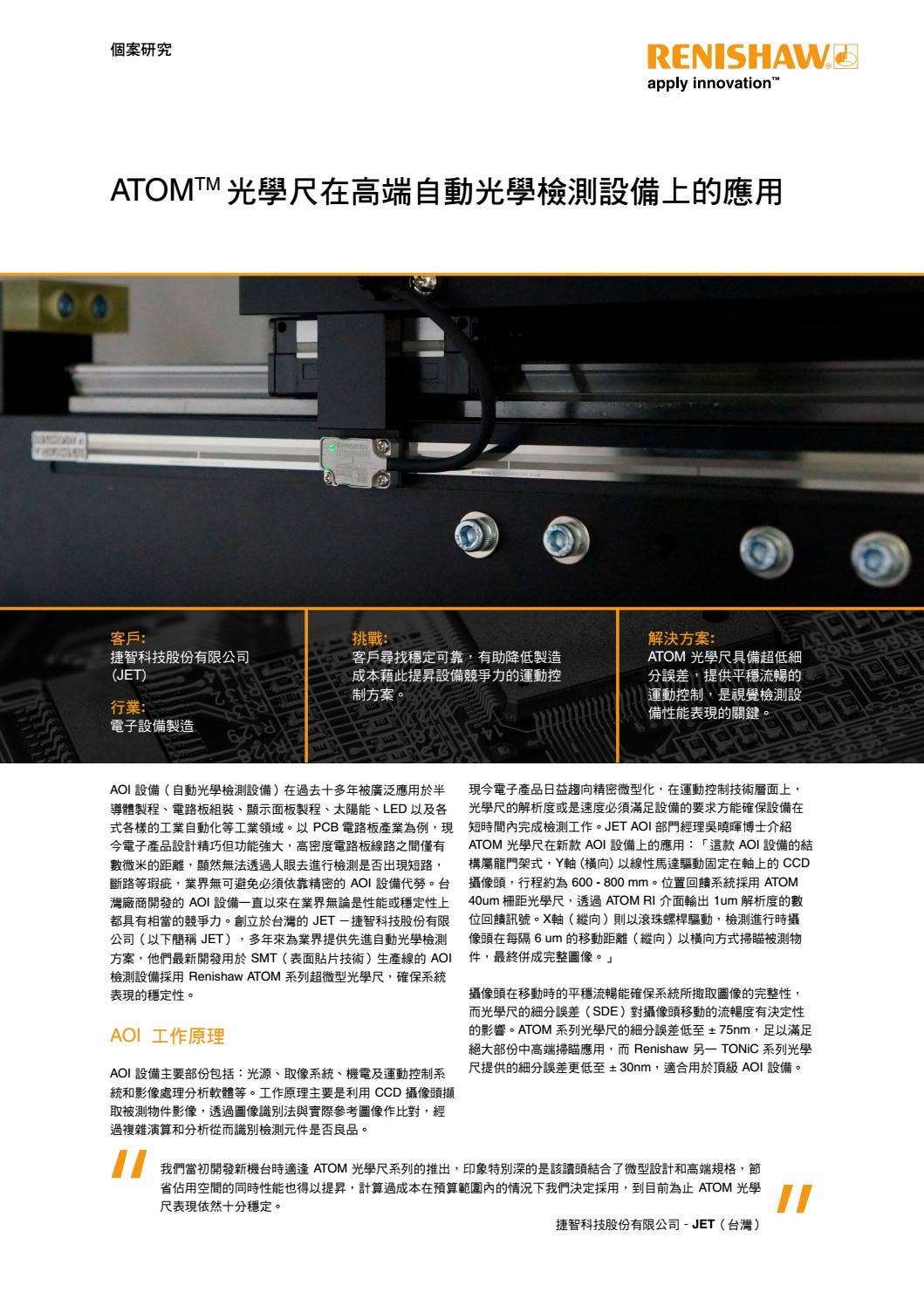 明江貿易--個案研究--Renishaw ATOM Encoder[2017] by mtctrade chen - Issuu
