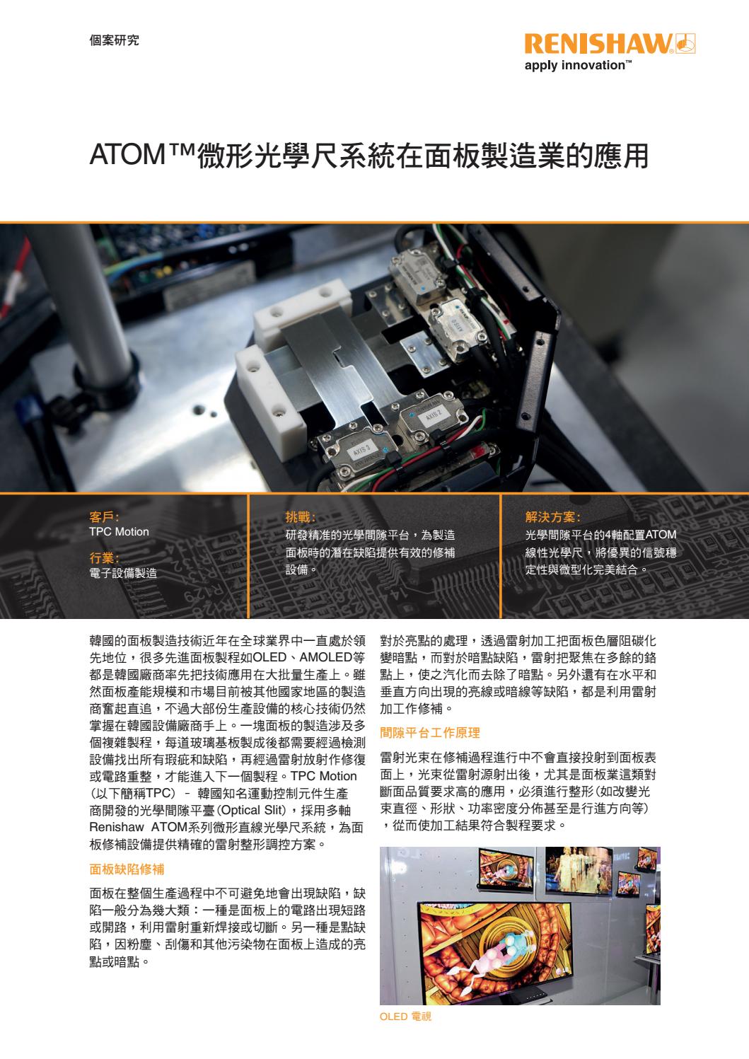 明江貿易--個案研究--Renishaw ATOM Encoder[201704] by mtctrade chen - Issuu