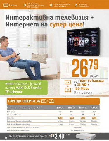PromoOferti.com 灯饰目录 · Vivacom 第 22 页