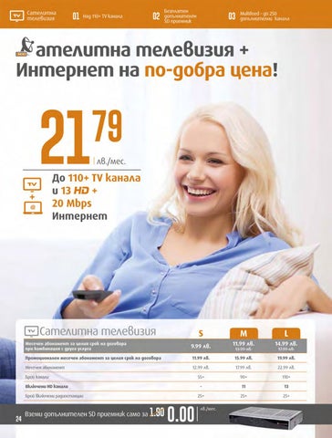 PromoOferti.com 灯饰目录 · Vivacom 第 24 页