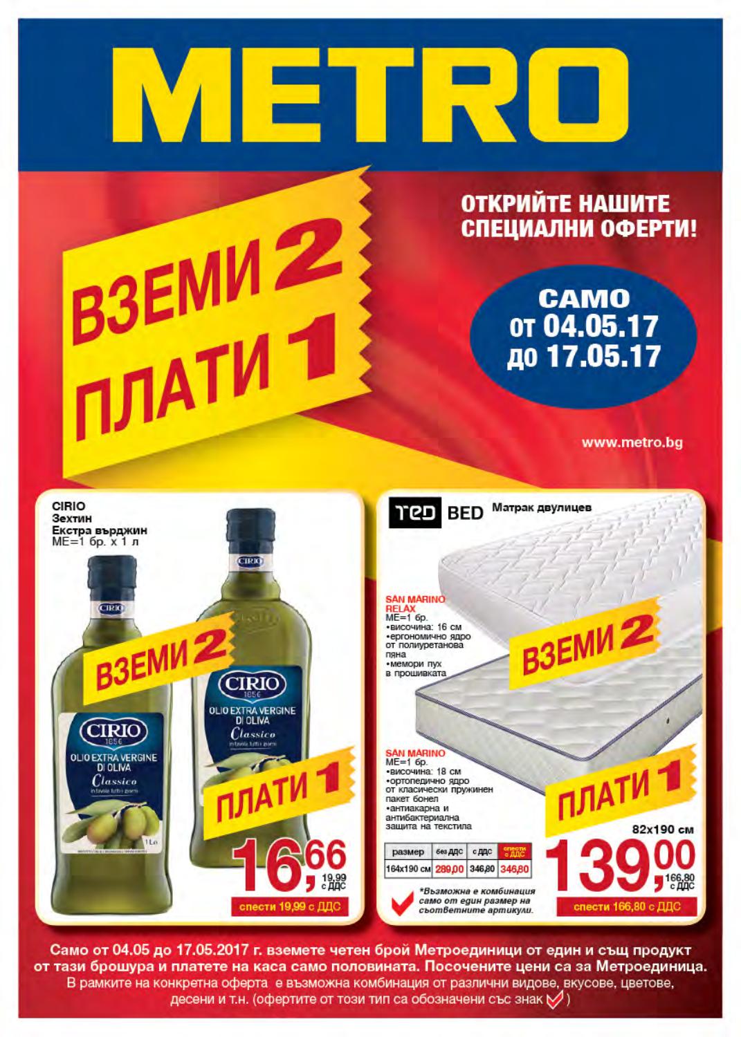 Вземи 2, плати 1 by PromoOferti.com - Issuu