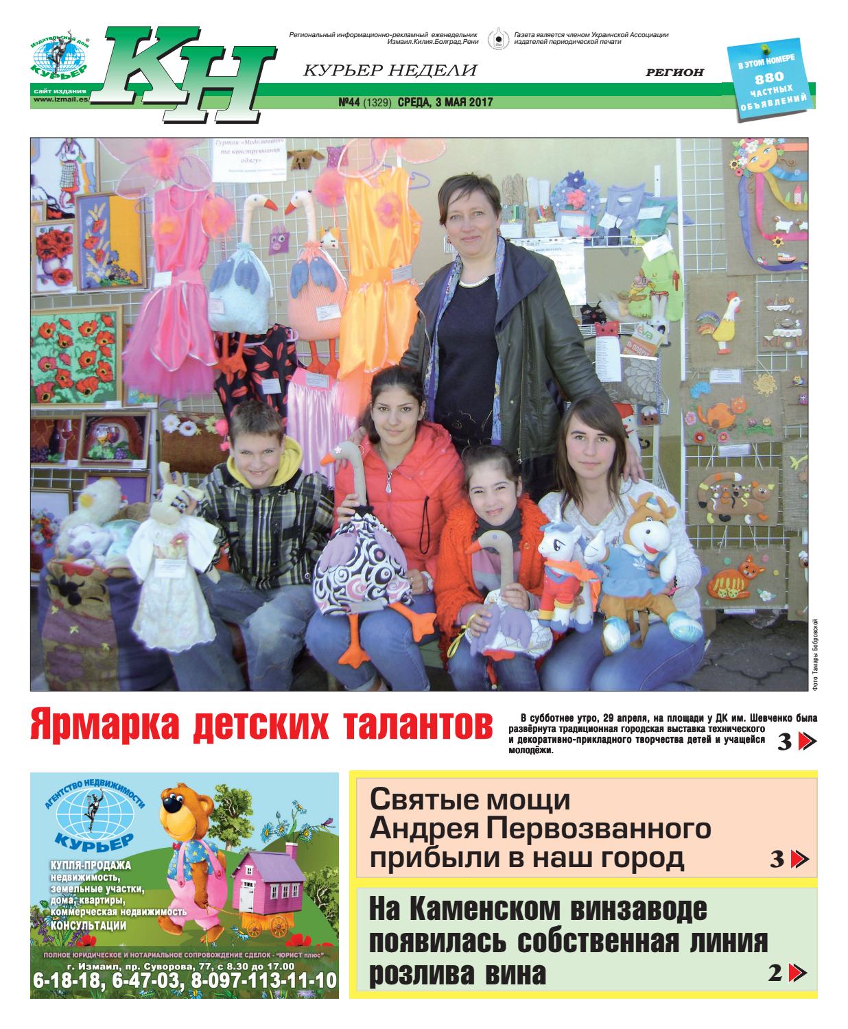 КН №44 за 3 мая by Издательский дом "Курьер" - Issuu
