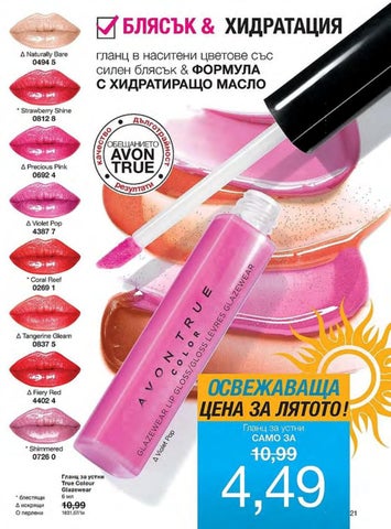 PromoOferti.com 灯饰目录 · Avon 第 21 页