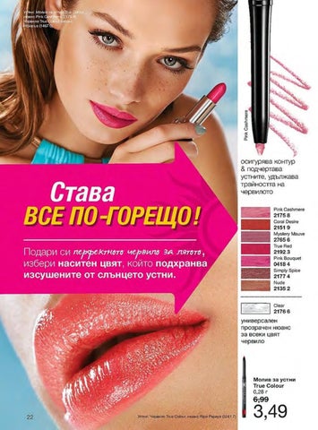 PromoOferti.com 灯饰目录 · Avon 第 22 页