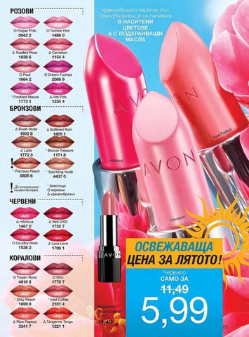 PromoOferti.com 灯饰目录 · Avon 第 23 页