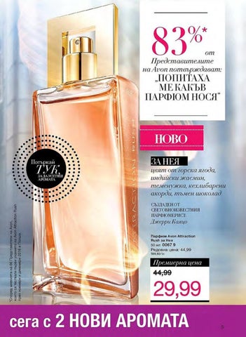 PromoOferti.com 灯饰目录 · Avon 第 5 页