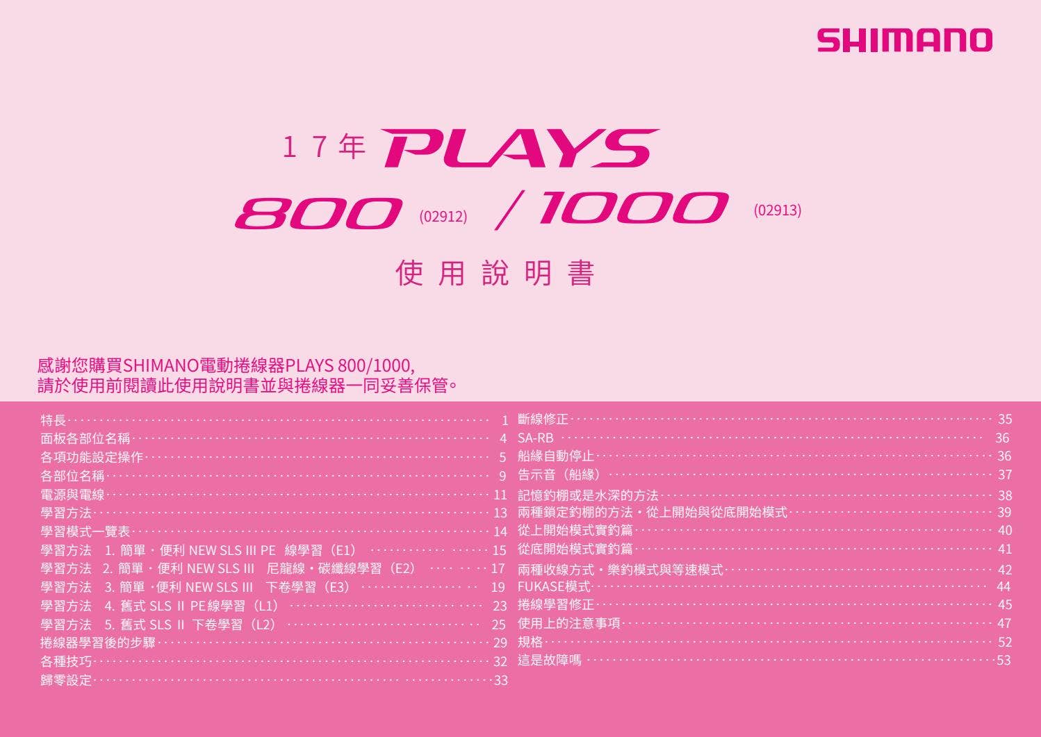 17 PLAYS 800&1000 捲線器使用說明書(中文) by SunstarTaiwan - Issuu
