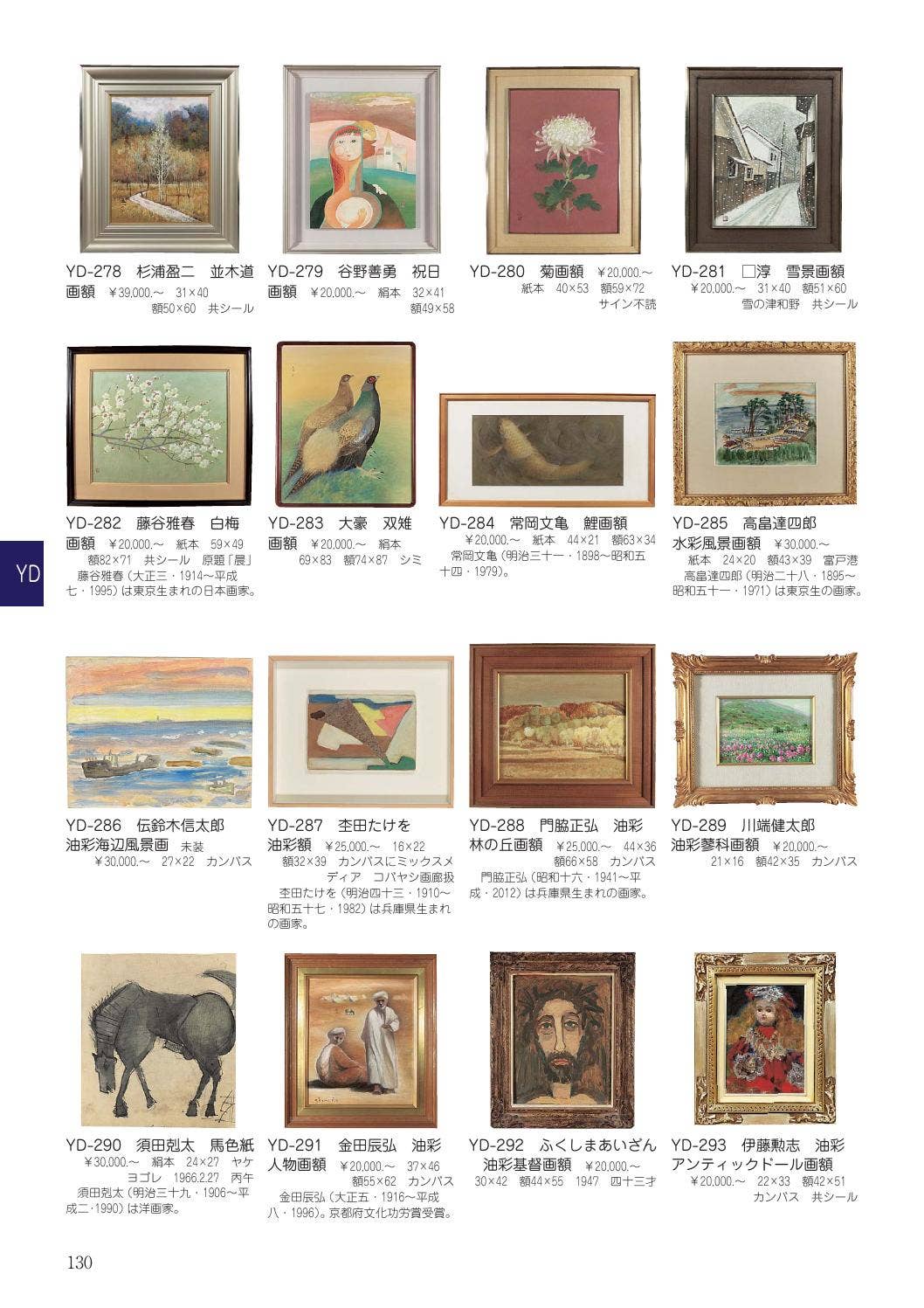 97th KOGIRE-KAI Silent Auction Catalog 2 by KOGIRE-KAI - Issuu