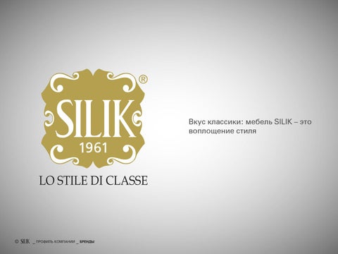 Silik comprofilerus 第 8 页