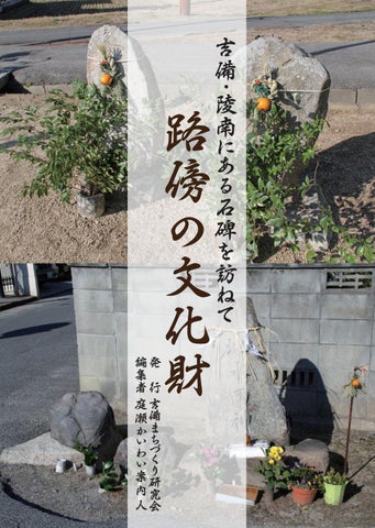 路傍の文化財rev7 By Tsuboi Institute Issuu