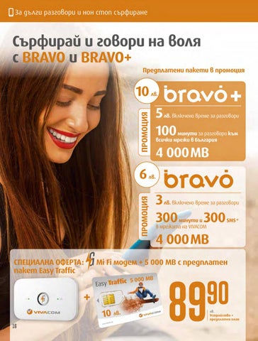 PromoOferti.com 灯饰目录 · Vivacom 第 16 页