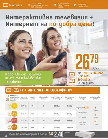 PromoOferti.com 灯饰目录 · Vivacom 第 22 页
