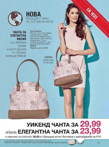 PromoOferti.com 灯饰目录 · Avon 第 23 页