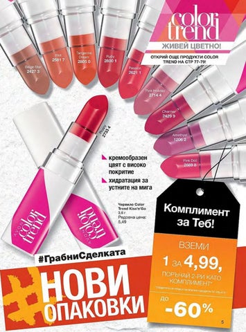 PromoOferti.com 灯饰目录 · Avon 第 5 页
