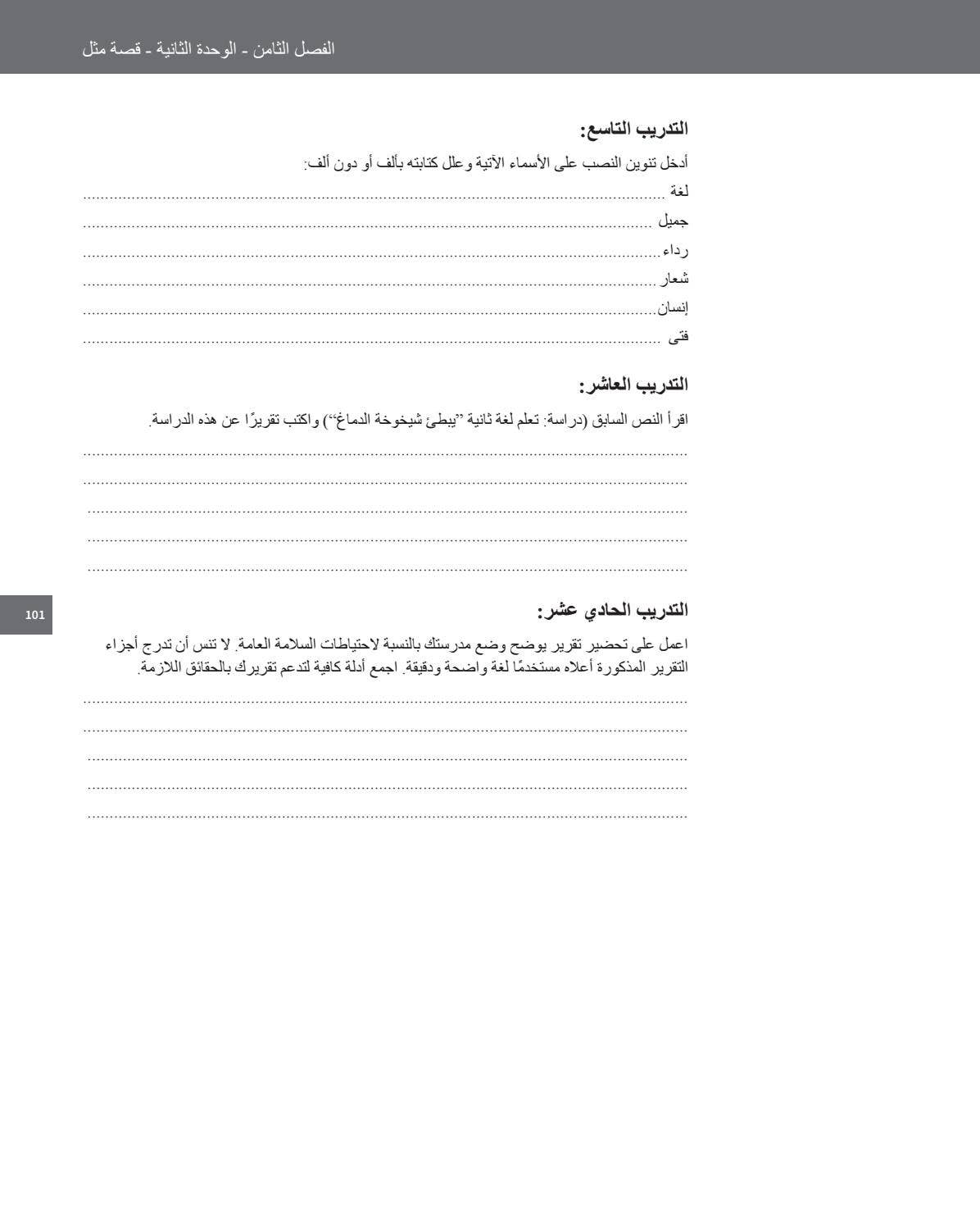 Preview Cambridge IGCSE Cambridge Arabic as a First Language Workbook ...