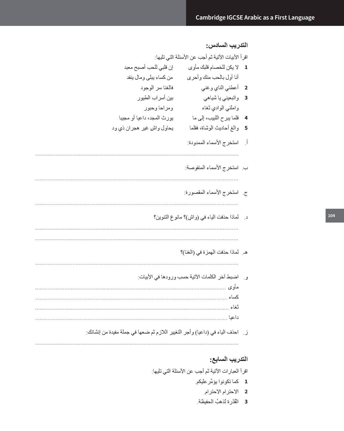 Preview Cambridge IGCSE Cambridge Arabic as a First Language Workbook ...