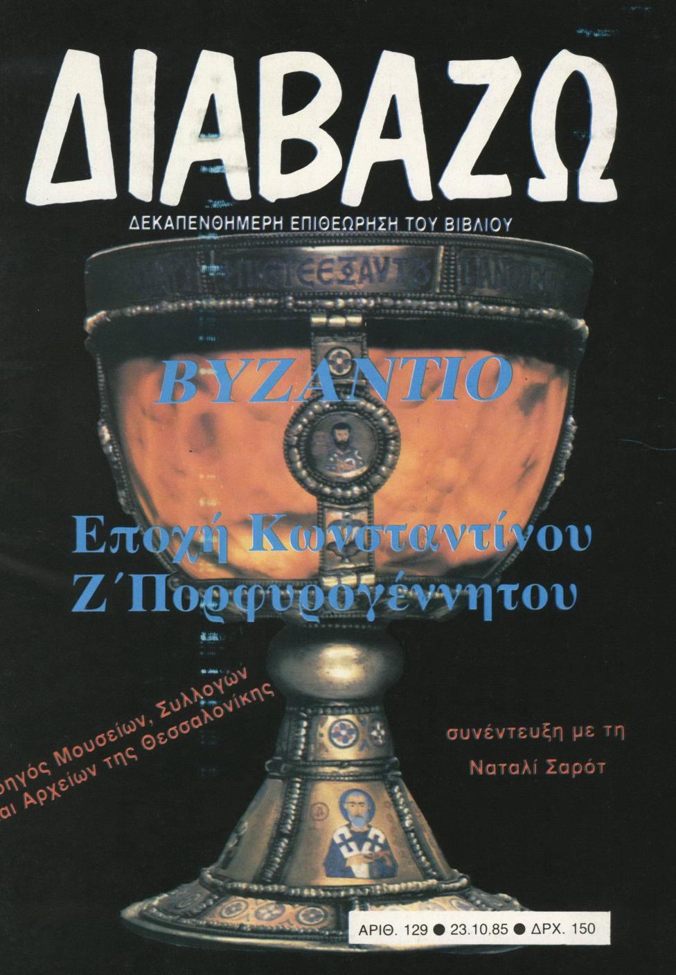 CPA που χρονολογείται
